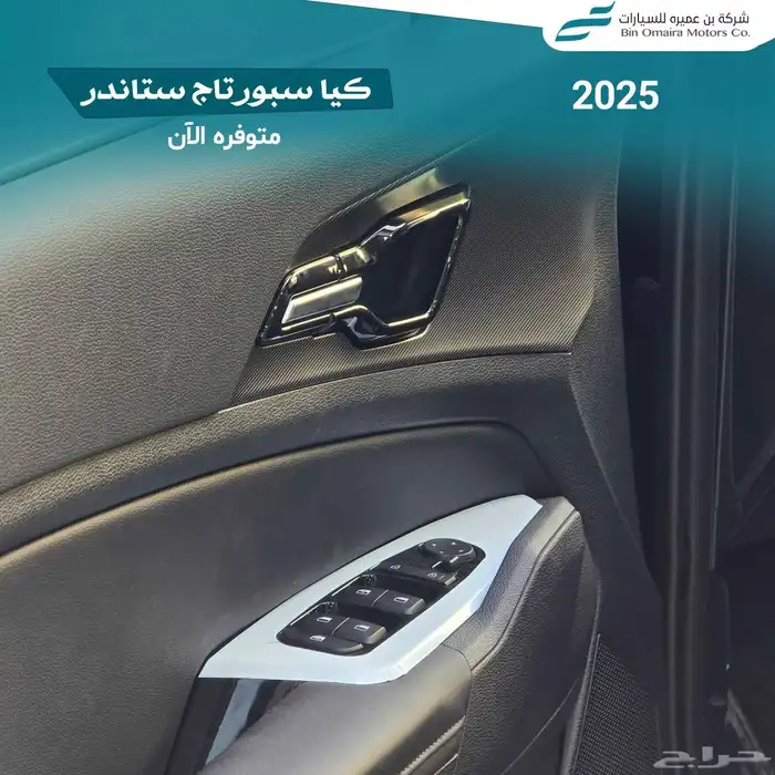 كيا سبورتاج ستاندر 2025 5
