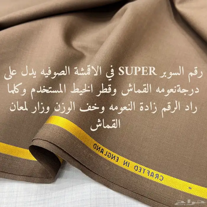 قماش صوف انجليزي فاخر 0