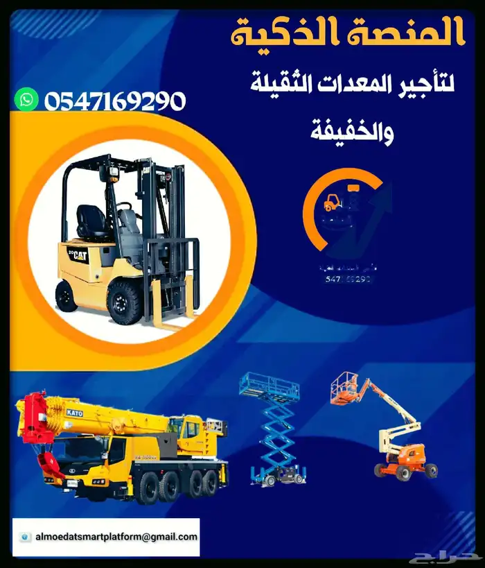 فوركلفت للإيجار رافعات شوكية للإيجار مان لفت للإيجار 3