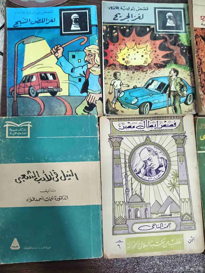 كتب وروايات قديمة للجيب 1