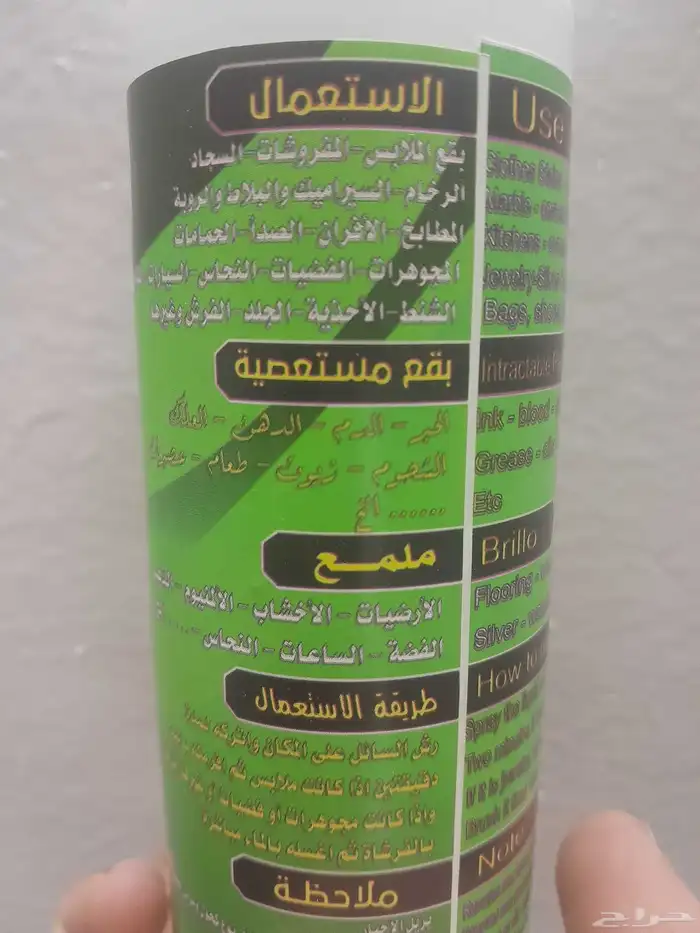 مزيل البقع الصعبة 0