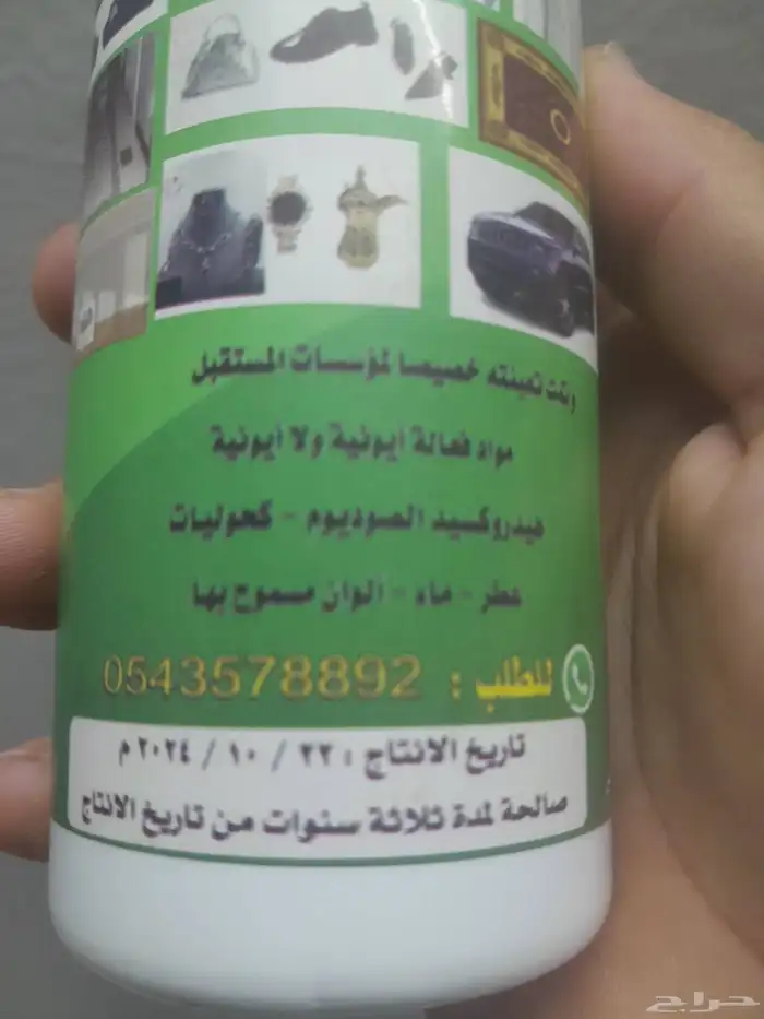 مزيل البقع الصعبة 1