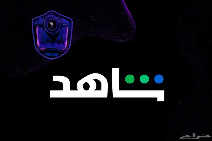 اشتراك شاهد يوتيوب نتفليكس بأرخص الاسعار 0