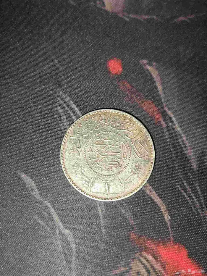 ريال فضه نادر للبيع يعود لعام 1354 ه 0