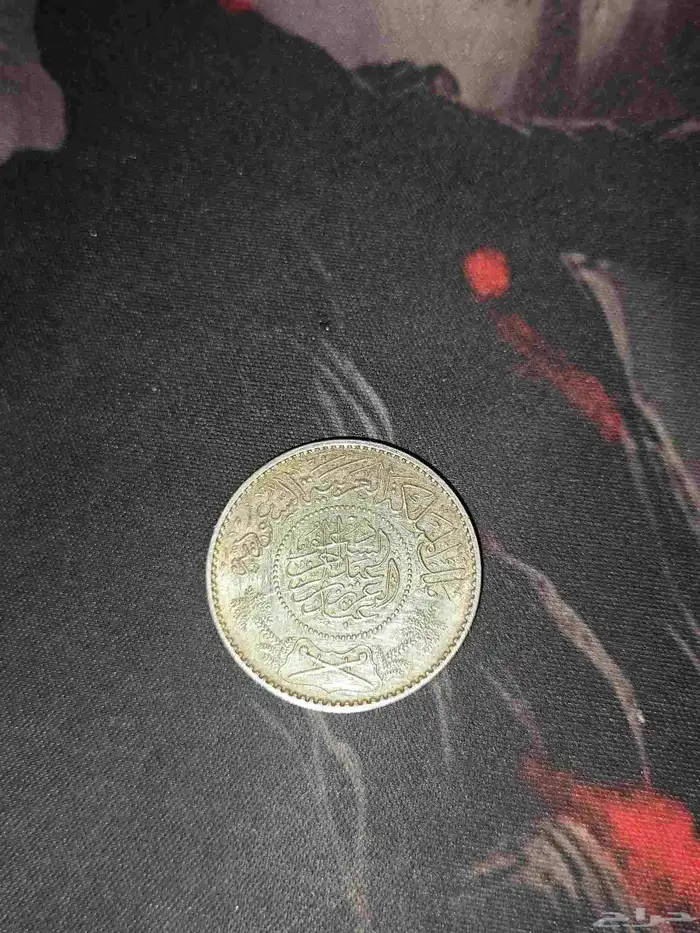 ريال فضه نادر للبيع يعود لعام 1354 ه 1