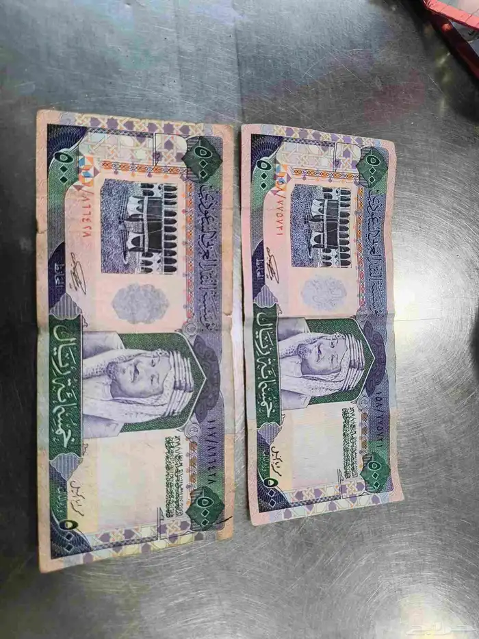 Old Antique Bank Note era 1983 King Fahad 0