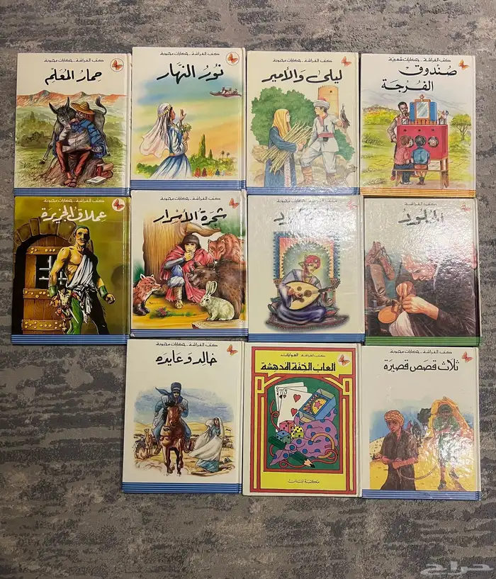 قصص أطفال كتب الفراشة حكايات محبوبة 0