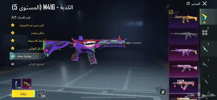 حساب ببجي للبيع أسلوب خورافي 13