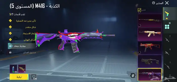 حساب ببجي للبيع أسلوب خورافي 4