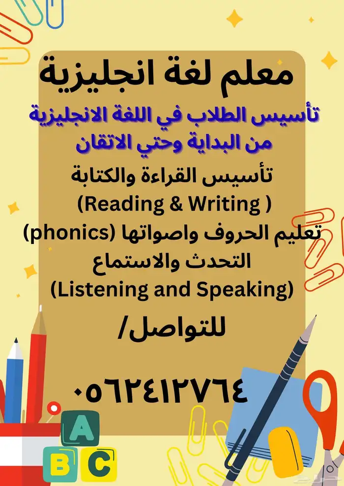 معلم لغة انجليزية 3