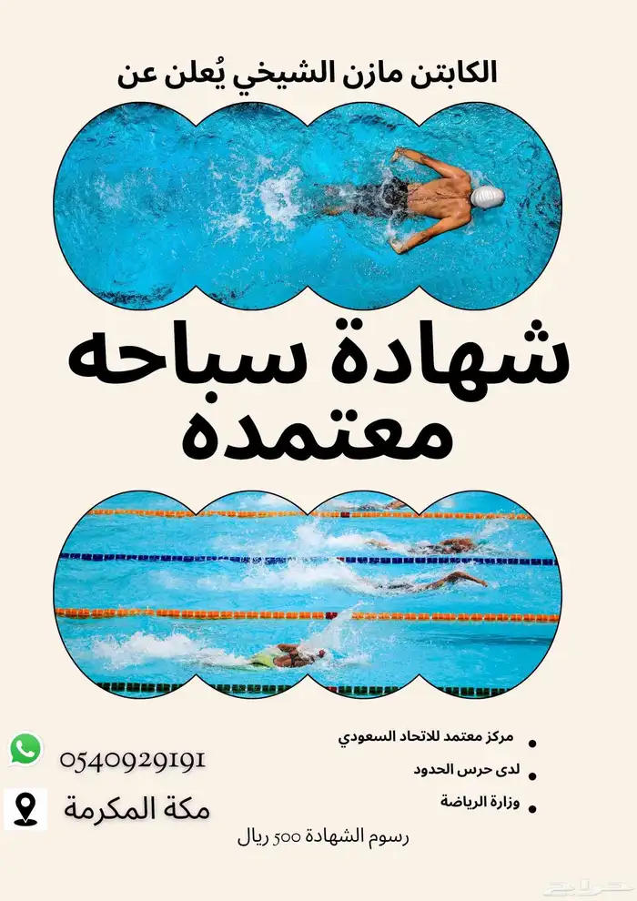 شهادة سباحة معتمده 0