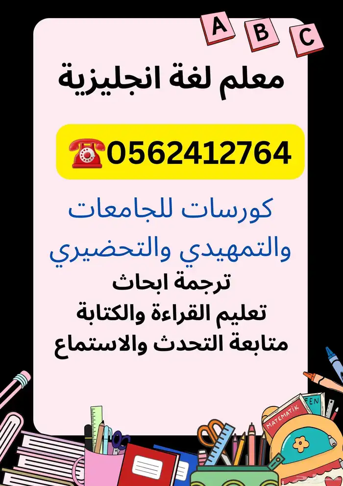 معلم لغة انجليزية 0