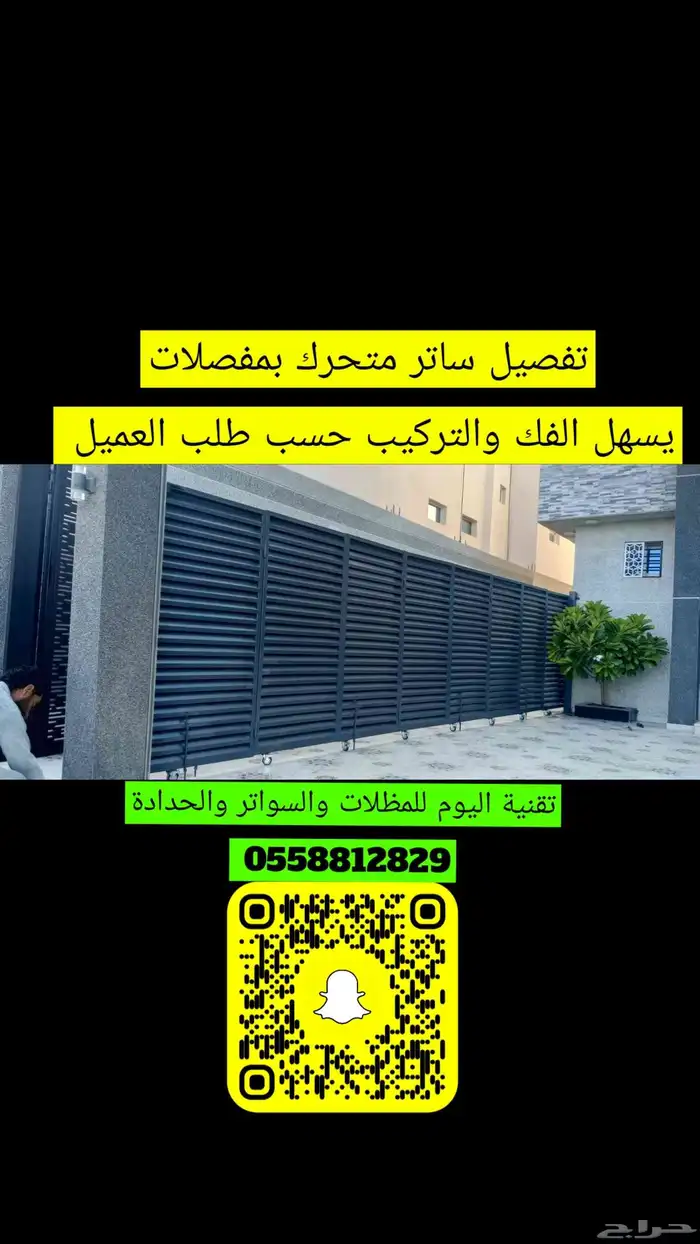 مظلات وسواتر تقنية اليوم 7