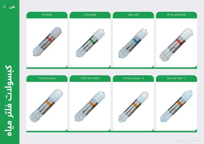 فلاتر مياه ومستلزماتها بالجملة 7
