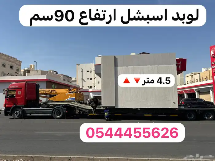 لوبد اسبشل مكره سحب باص 1