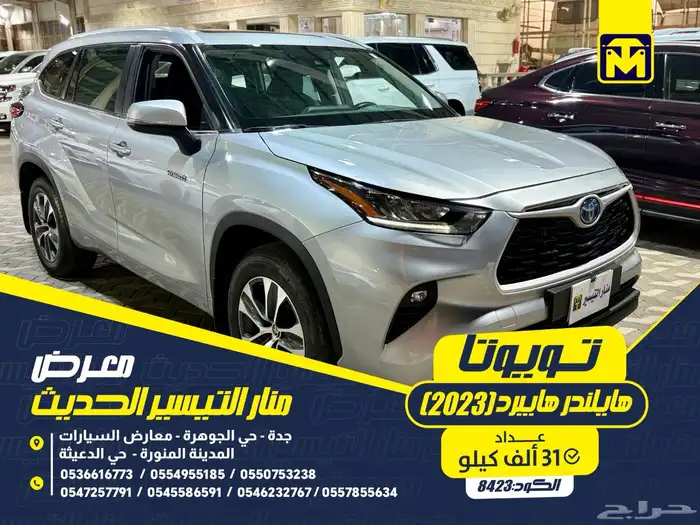 تويوتا هايلندر هايبرد 2023 0