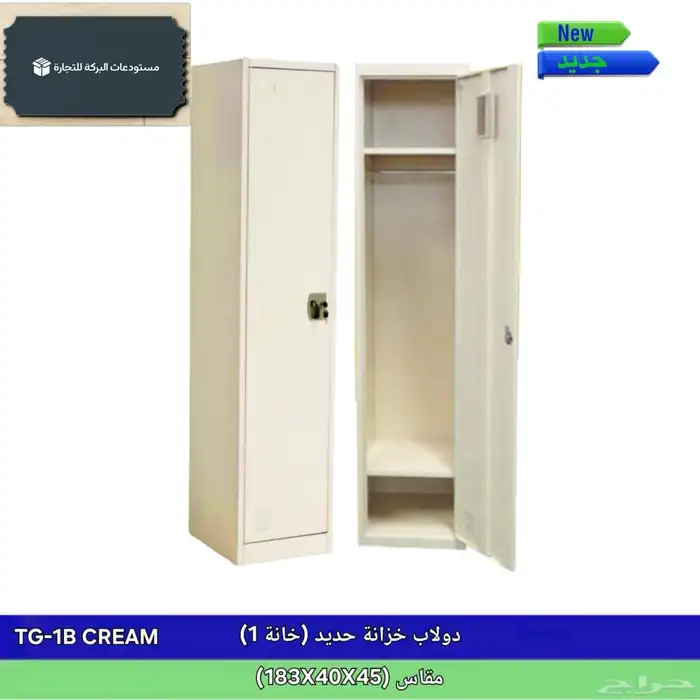 دولايب حديد لوكر 1