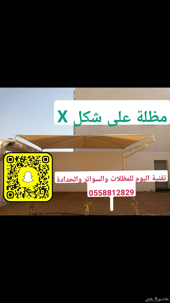 مظلات وسواتر تقنية اليوم 10