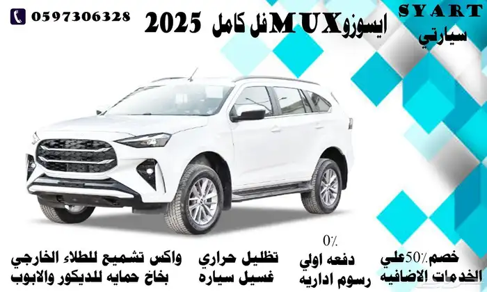 ايسوزو MUX فل كامل 2025 0