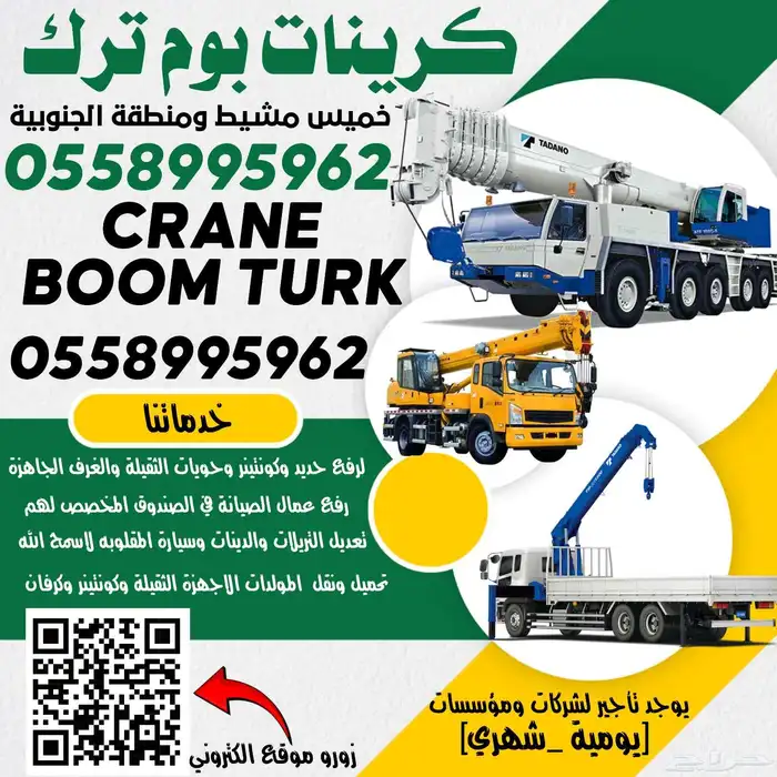 كرينات كرين ونش خميس مشيط ابها تثليث طريب ظهران الجنوب لموة 0