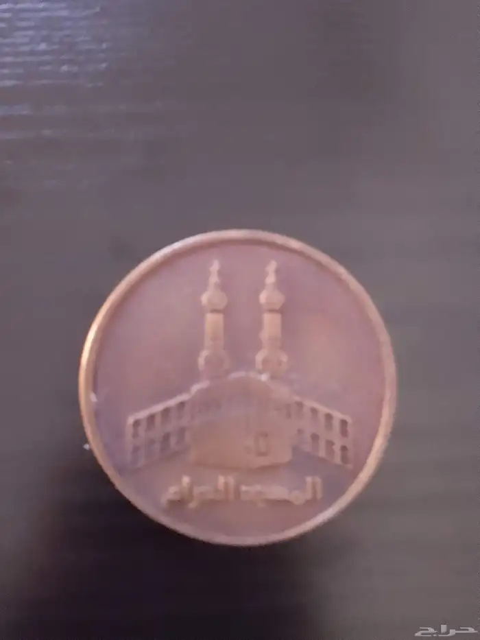 ميداليه تذكاريه للملك فيصل 1