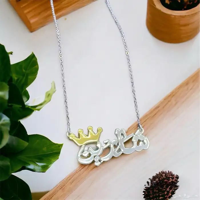 سلاسل فضة ب اسماء 21