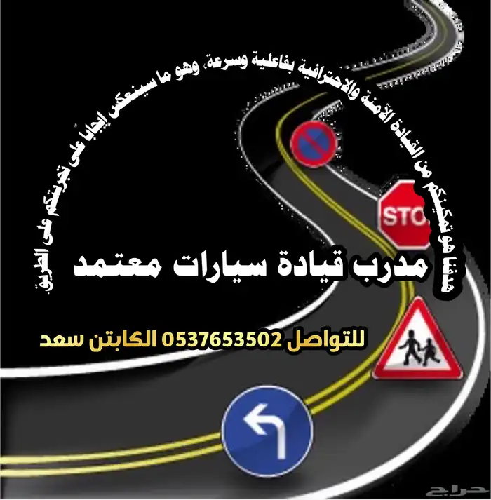 مدرب قيادة سيارات معتمد 1