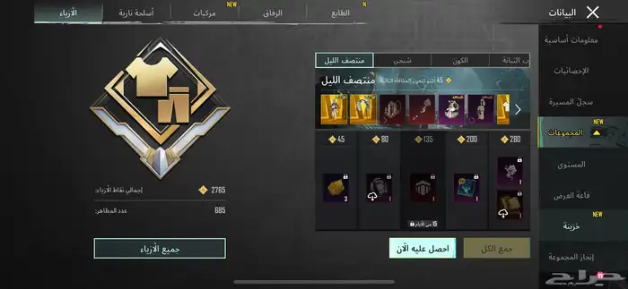 حساب ببجي للبيع لفل 76على السوم 2