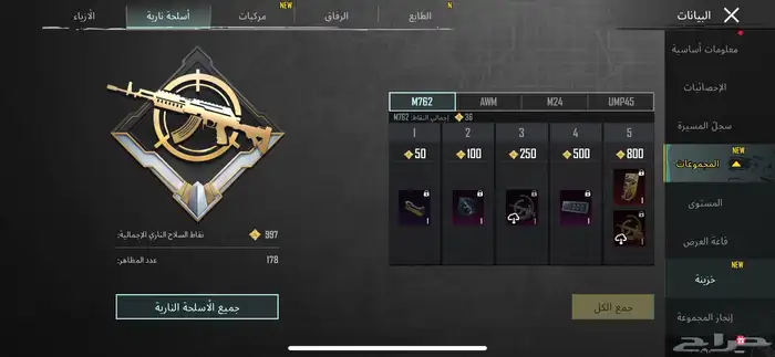 حساب ببجي للبيع لفل 76على السوم 3