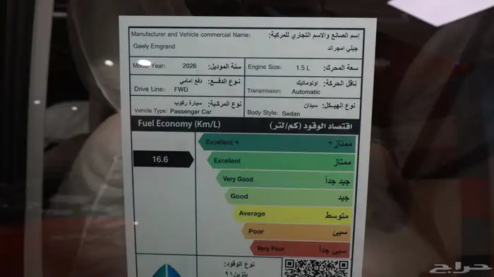 جيلي امجراند GS 2026 11