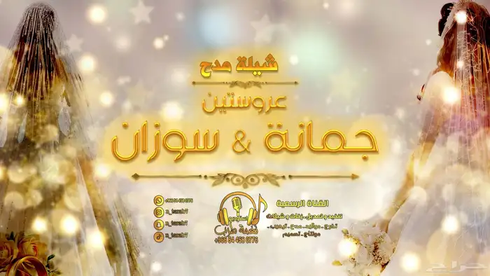 لطلب الشيلات والزفات بالأسماء التواصل على الرقم 17