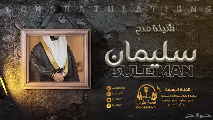 لطلب الشيلات والزفات بالأسماء التواصل على الرقم 12