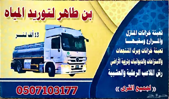 وايت لتوريد المياه13الف لتر 0