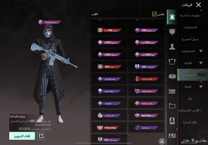 حساب ببجي للبيع 1