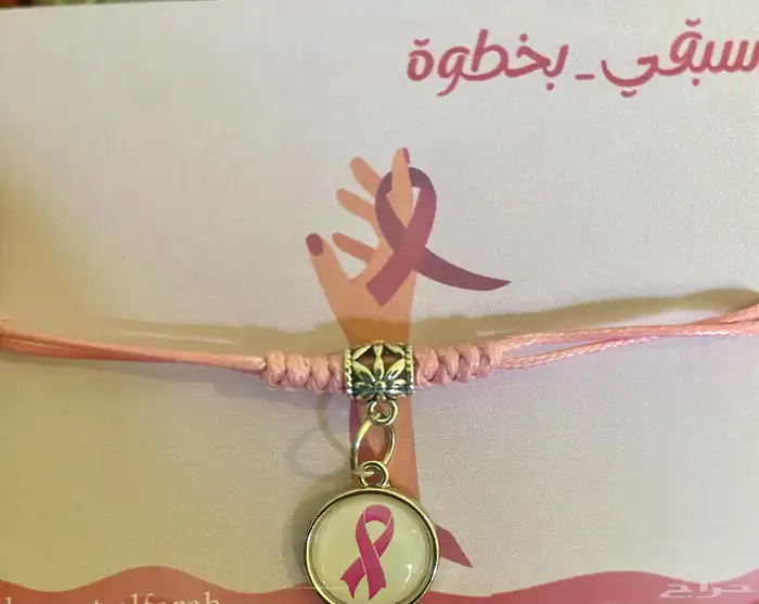 بروش وتوزيعات سرطان الثدي 4