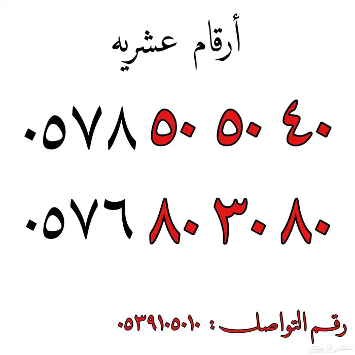 أرقام مميزه 0