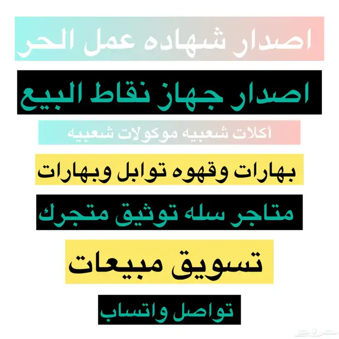 وثيقه عمل الحر تسويق مبيعات 0