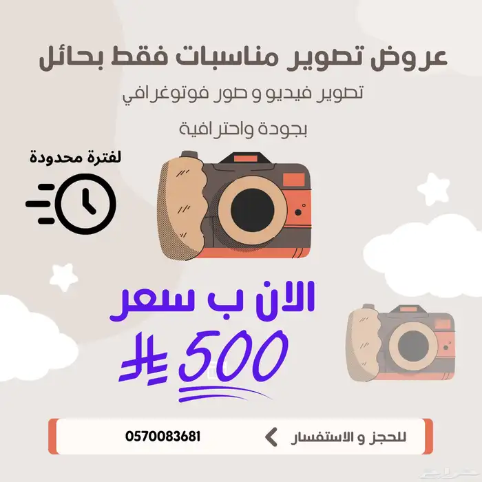 تصوير حفلات ومناسبات 500 ريال 0