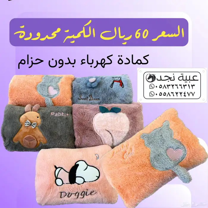 كمادات كهرباء جميلة وانيقة 0