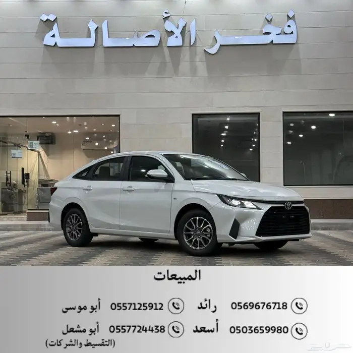 تويوتا يارس 2026 فئة Y اصفار 62800 لفترة محدودة 0