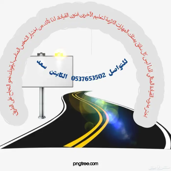 مدرب قيادة سيارات معتمد 5