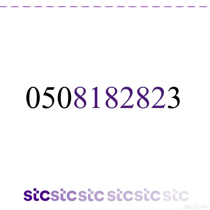 سوا هايبرد سهل الحفظ 8282 بسعر 80ريال 0