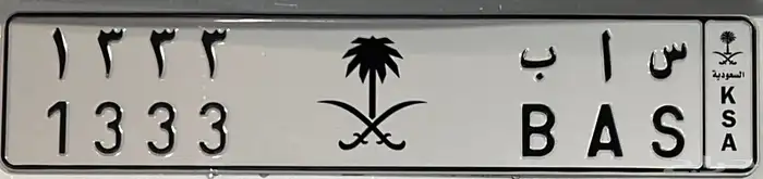 للبيع لوحه س ا ب 1333 0