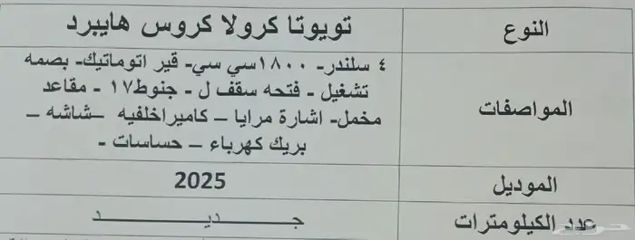تويوتا كورولا كروس هايبرد 2025 جديدة 4