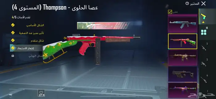 حساب ببجي لفل 82 للبيع او البدل المناسب 4