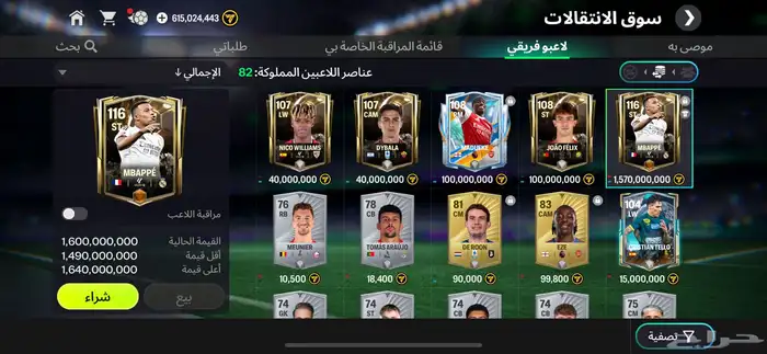 حساب فيفا موبايل للبيعEa sports 4