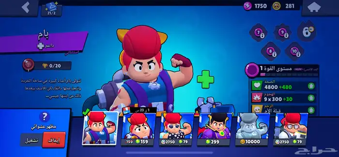 حساب براول ستارز للبيع ب 200 ريال سعودي مربوط بسوبر سيل 1