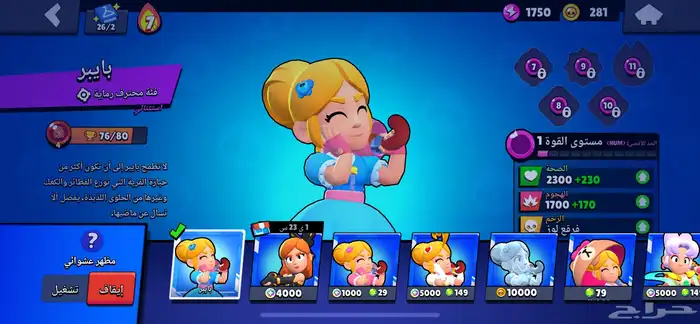 حساب براول ستارز للبيع ب 200 ريال سعودي مربوط بسوبر سيل 3