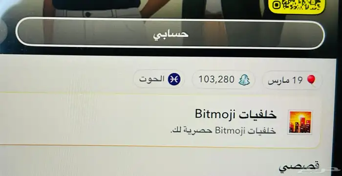 سناب شات للبيع 25 ريال 0
