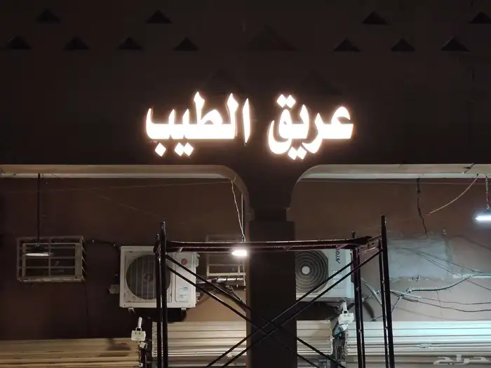 خطاط ورسام بالجدار مدرسه استراحة مزرعه كتابه تصميم رسم لوحة 0